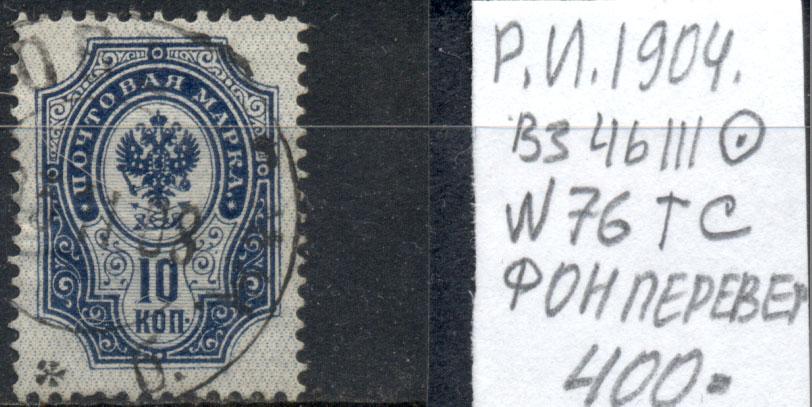 Россия 1904 г. фон перевернут гашеная