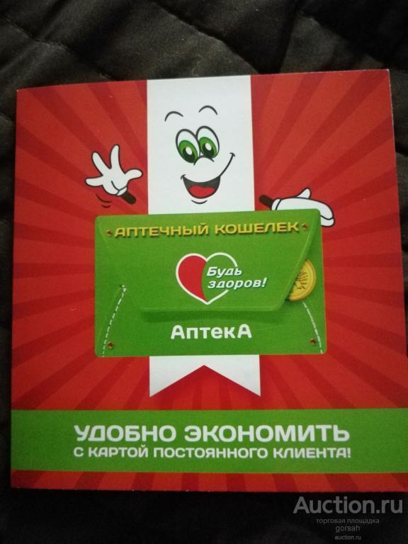 Карта аптеки будь здоров
