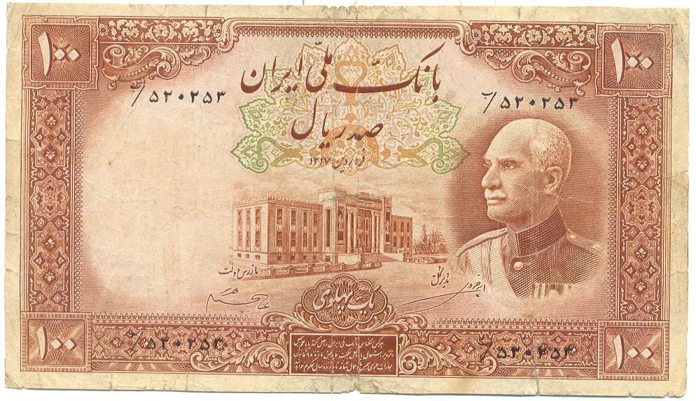 Иран 100 риалов 1938 год.бона
