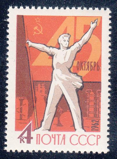 Марки  СССР  1962.  РАСПРОДАЖА.  45-я  годовщина  Октября.  № 2761.