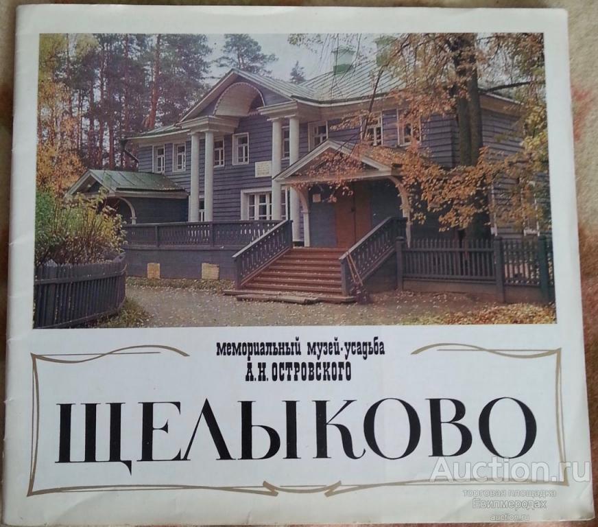 Усадьба островского в щелыково карта