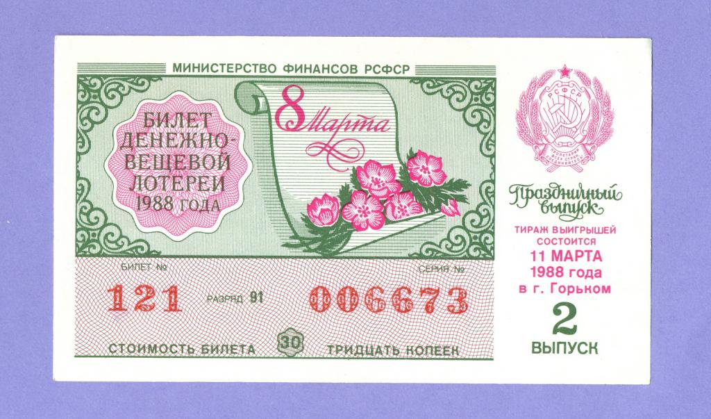 Лотерея билет