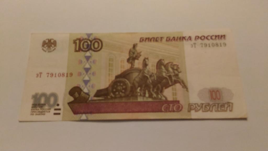 Цены редких купюр. Банкнота 100 рублей 1997 (модификация 2001) VF-XF. 100 Руб модификация 2001. 50 Рублей модификация 2001. 100 Рублей 1997 изображение.