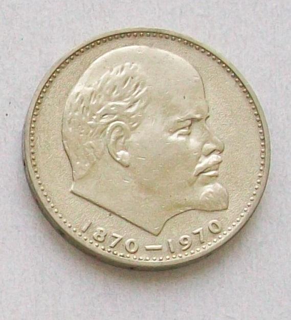 1 рубль. 100 лет Со дня рождения Ленина 1970 год.