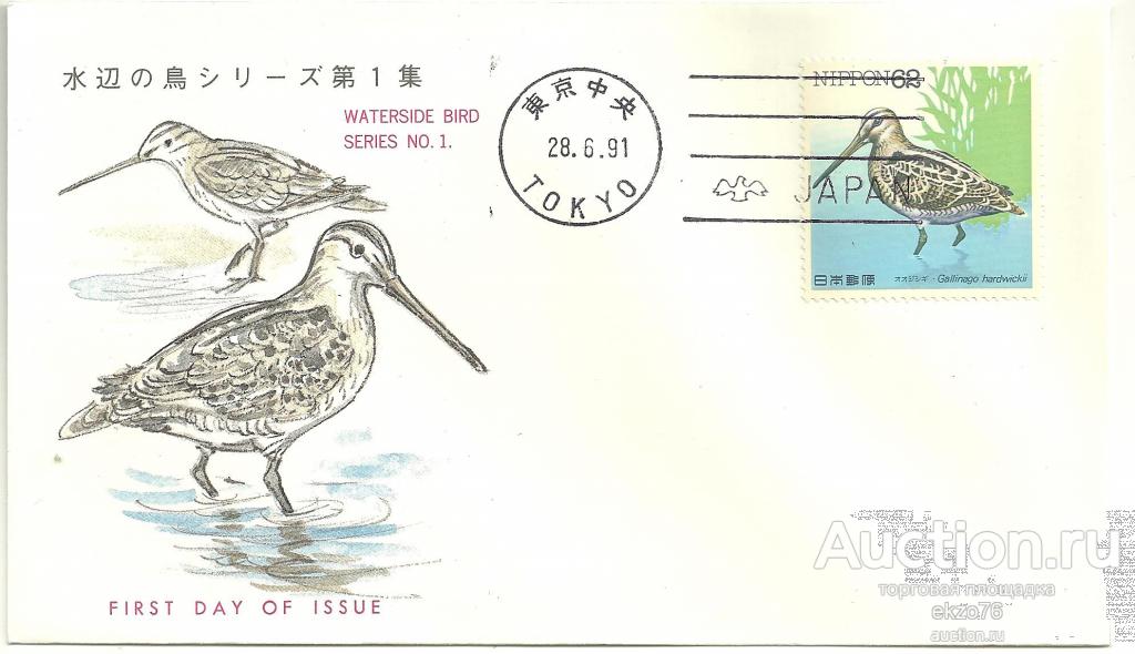 Япония - КПД Mi# - 2050 - 1991 г - Серия " Водоплавающие птицы "