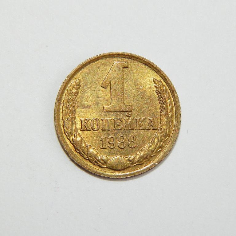 1 Копейка 1973 Года Цена