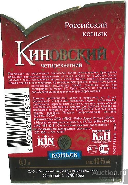 Киновский Коньяк 7 Лет Купить