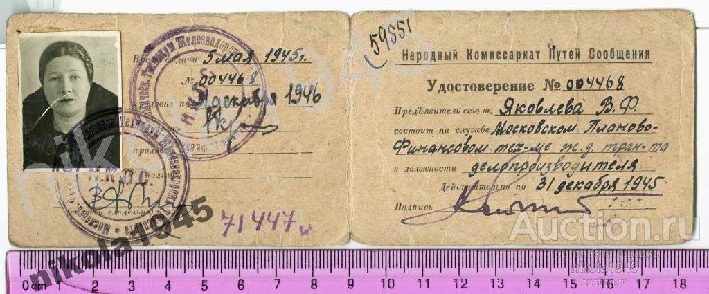 Московский полное имя. Удостоверение НКПС. Народный комиссариат путей сообщения. Народный комиссариат путей сообщения СССР. Удостоверение народного комиссара.