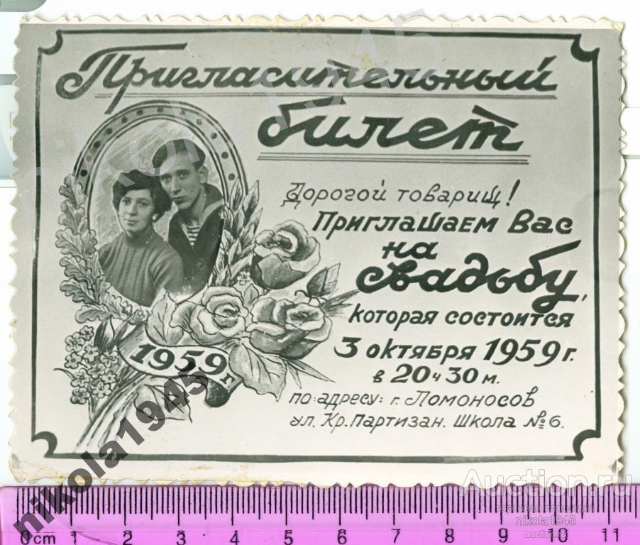 Приглашение Ссср