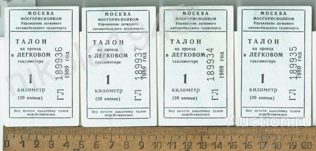 Образцы проездных талонов днр