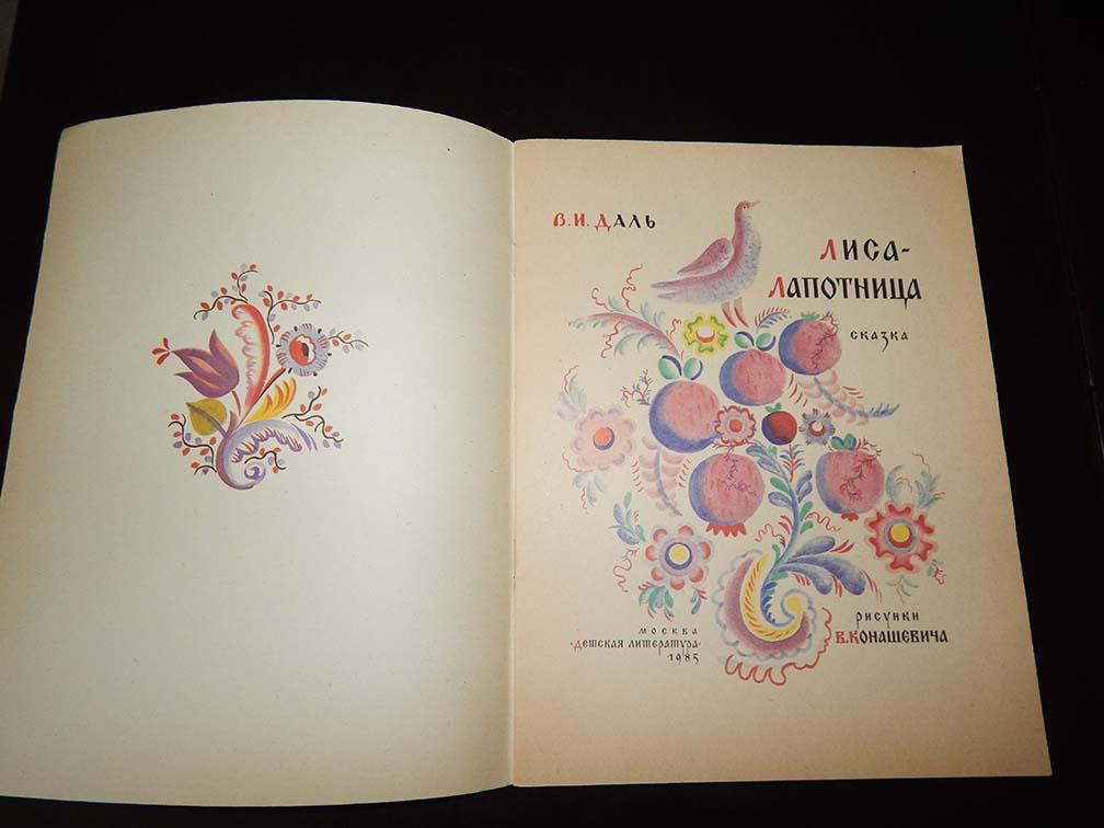 Лиса Лапотница Картинки
