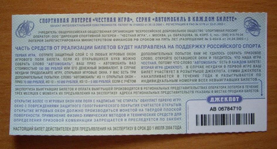 Лотерея нельзя собрать слово бонус. Лотерея честная игра. Моментальные лотереи честная игра. Защитный слой лотереи. Честный лотерея.