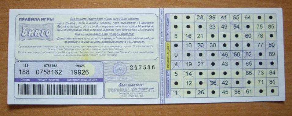 лотерея тв бинго шоу. проверить бинго казахстан последний тираж. бинго тираж 555. тв бинго шоу 2004. проверить бинго казахстан последний тираж.