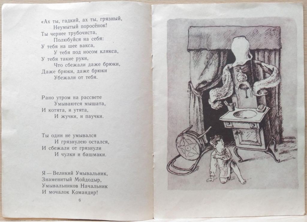 Грязнуля 9 букв сканворд. Чуковский "Мойдодыр". Ты один не умывался и грязнулею. Книжка Мойдодыр. Мойдодыр книжка Старая.