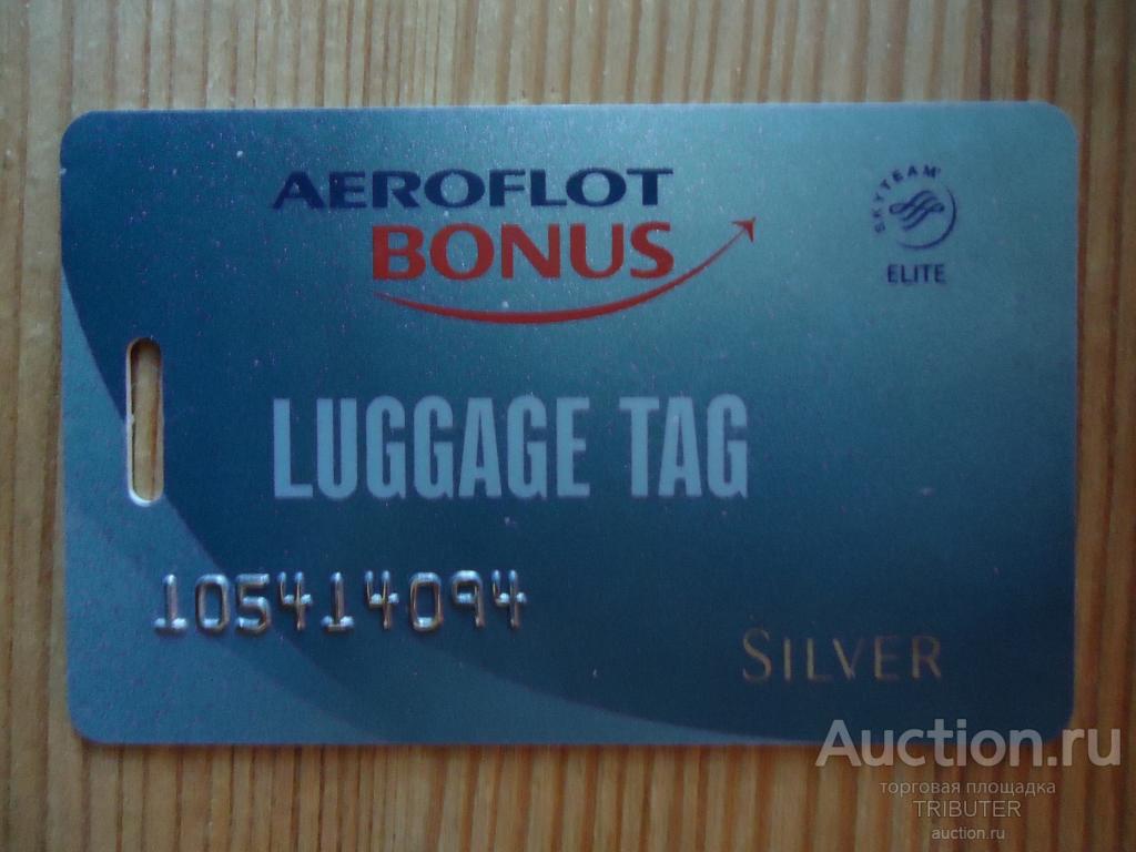 БИРКА БАГАЖНАЯ ПЛАСТИКОВАЯ AEROFLOT BONUS SILVER .