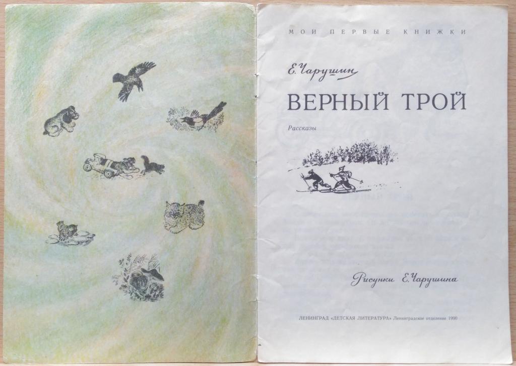 Верный трой картинки