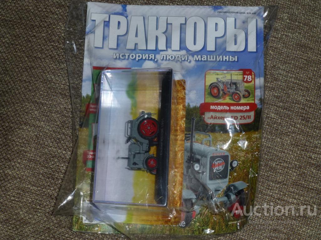Тракторы №78 - Eicher ED 25/II