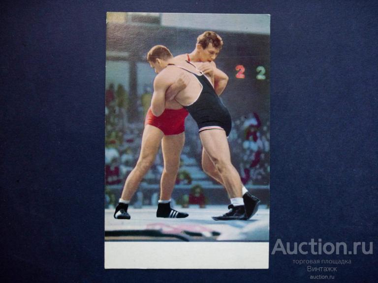 Открытка Мехико На ковре чемпион Олимпийских игр А. Медведь 1970 ЧИСТАЯ