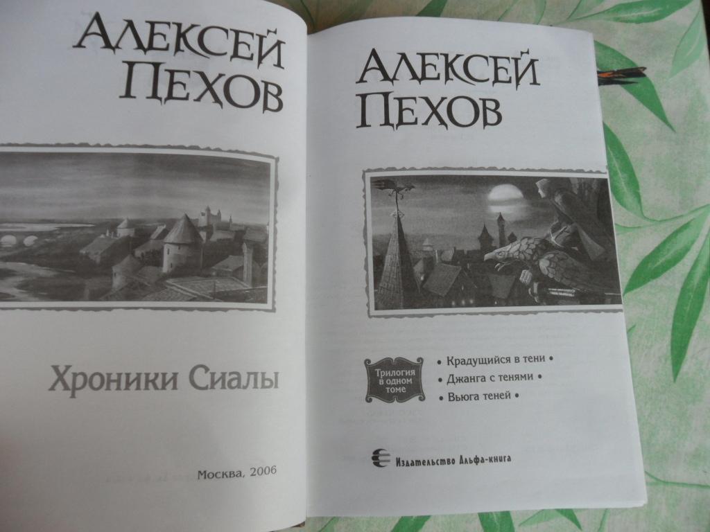 Пехов карта сиалы