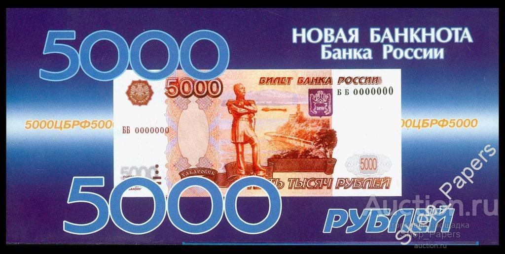 Официальный Буклет ЦБ РФ описание банкноты 5000 рублей 1997