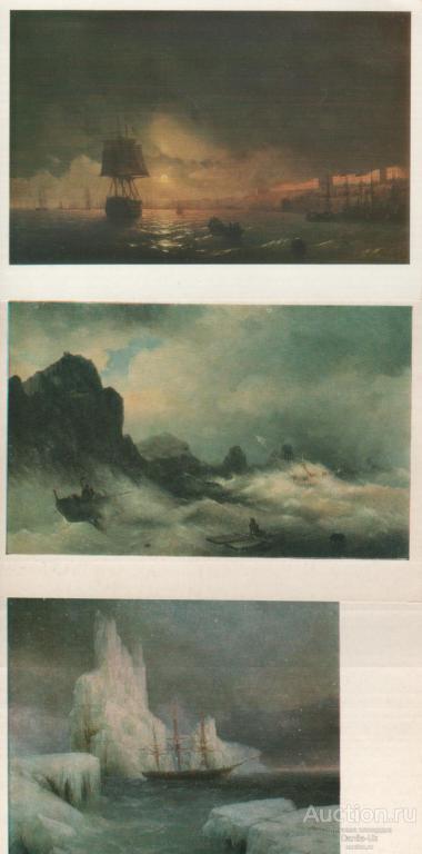 Открытки. И.К.Айвазовский (1817-1900). (4.524)