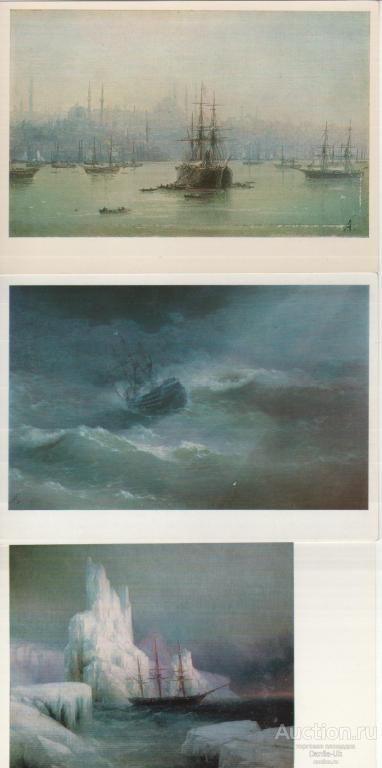 Открытки. И.К.Айвазовский (1817-1900). (4.527)