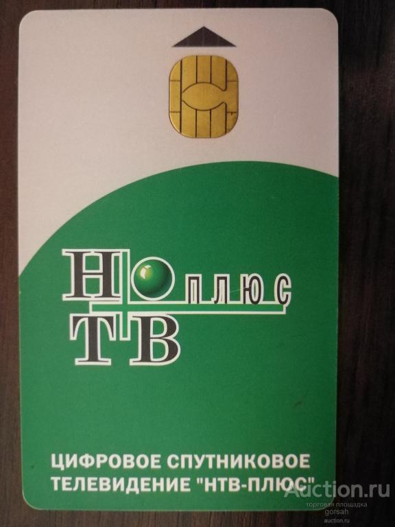 Нтв Плюс Купить Нижний Новгород