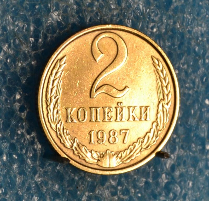 СССР 2 Копейки 1987 г.  Лот № 0181