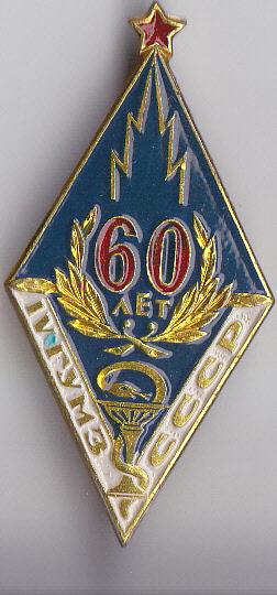 60 лет 4 ГУМЗ СССР. ММД