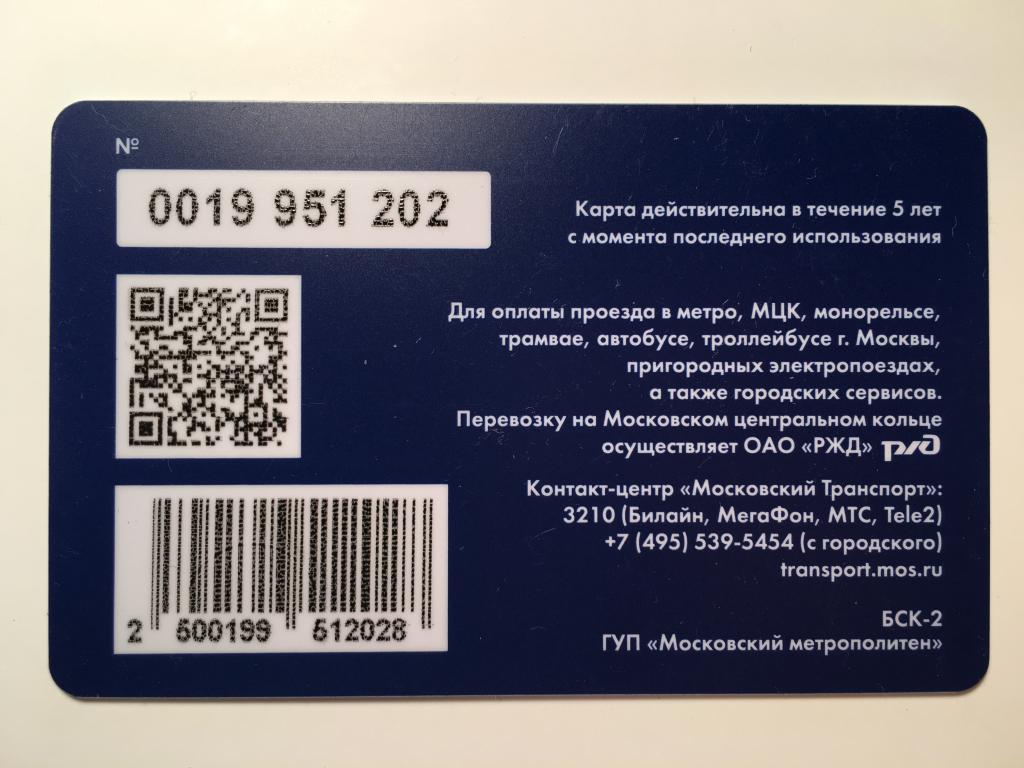 Карта тройка и электрички пригородные