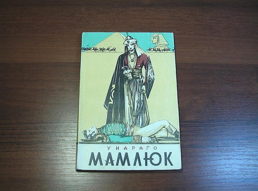 уиараго мамлюк уиараго мамлюк