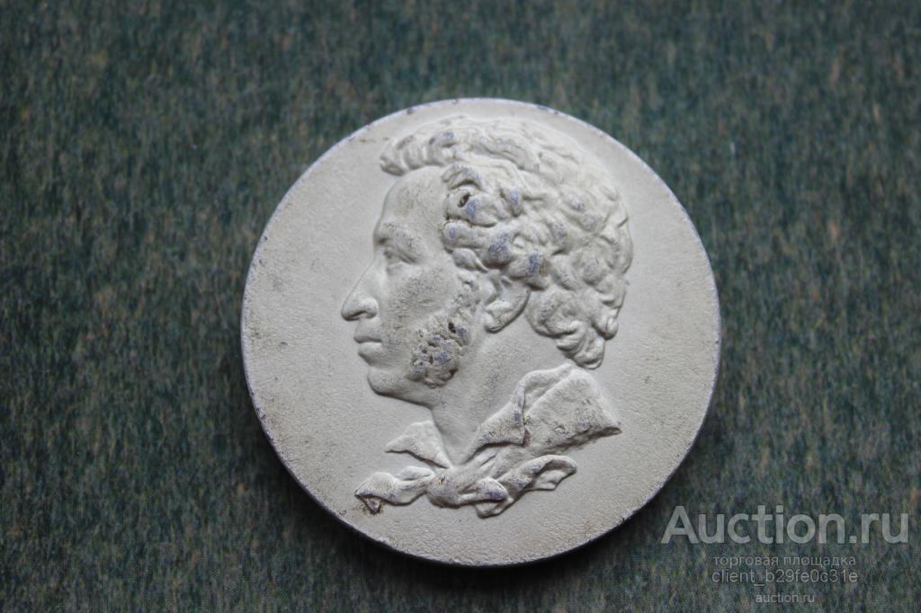 Распродажа наст. медалей !!! А.С. Пушкин. Михайловское. Липовая аллея.