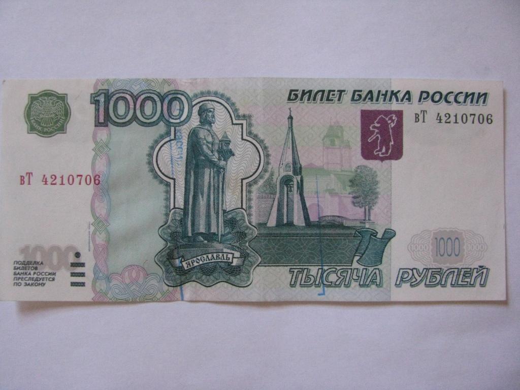Тысяча рублей старого образца
