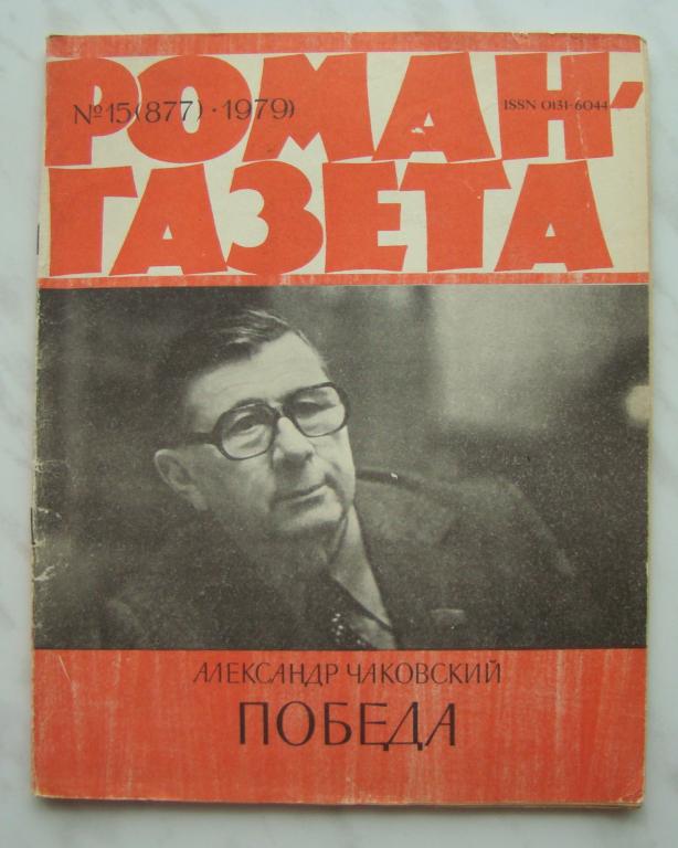 Александр победа