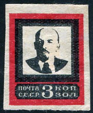 1924 г ссср Ленин Траур Траурный выпуск 3 коп без зубц чист