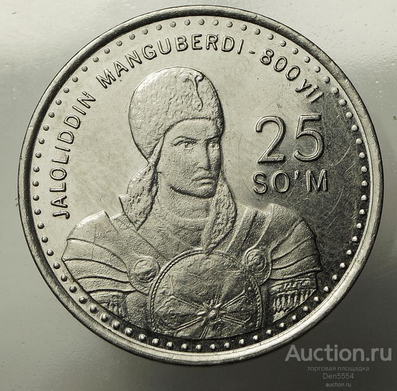 800 лет со дня рождения александра невского 2021. 800 лет со дня рождения александра невского 2021. Москва 800 лет москвы. Александр невский 800 лет. Узбекистан 25 сум 1999.