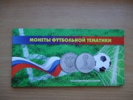25 рублей 2018 года чемпионат мира по футболу НОВИНКА ВОЛК забивака выпуск 3 НАБОР МОНЕТ В АЛЬБОМЕ!