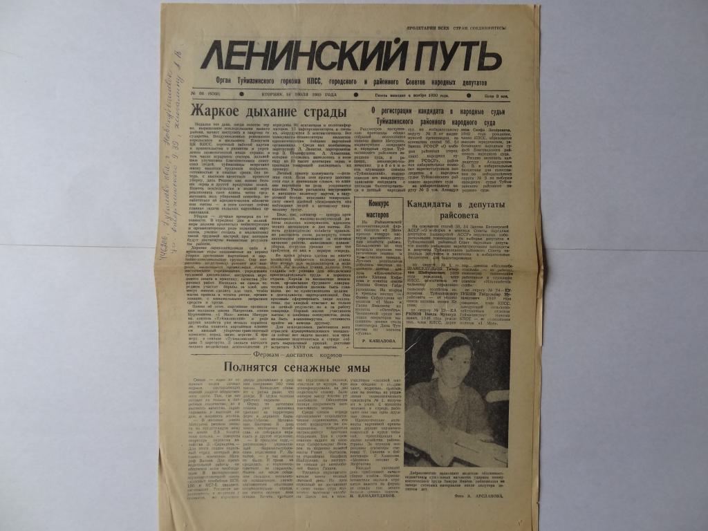 Газета ленинский путь. Газета Ленинский путь архив. Газета по Ленинскому пути. Ленинский путь газета Самарканд.