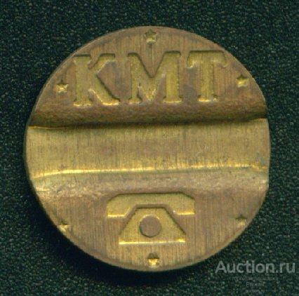 Жетон телефонный. КМТ. г. Краснодар. Междугородний  (1737)