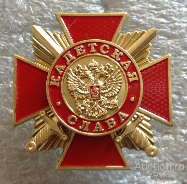 Значок кадета. Кадетская Слава 3 степени. Награда кадетская Слава.