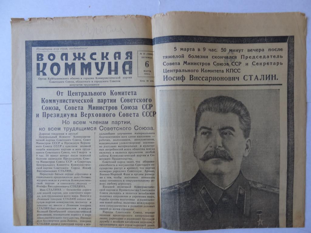 После смерти и в сталина партию возглавил. Смерть Сталина газета. Газета 1953 года март смерть Сталина.