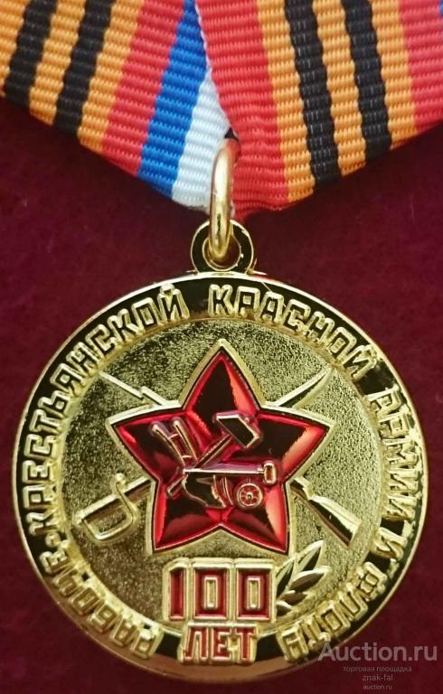 100 ЛЕТ РАБОЧЕ-КРЕСТЬЯНСКОЙ КРАСНОЙ АРМИИ И ФЛОТУ ЗОЛОТИСТАЯ  С ДОК