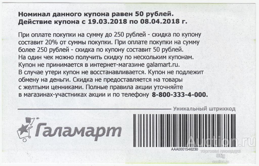 галамарт регистрация чека