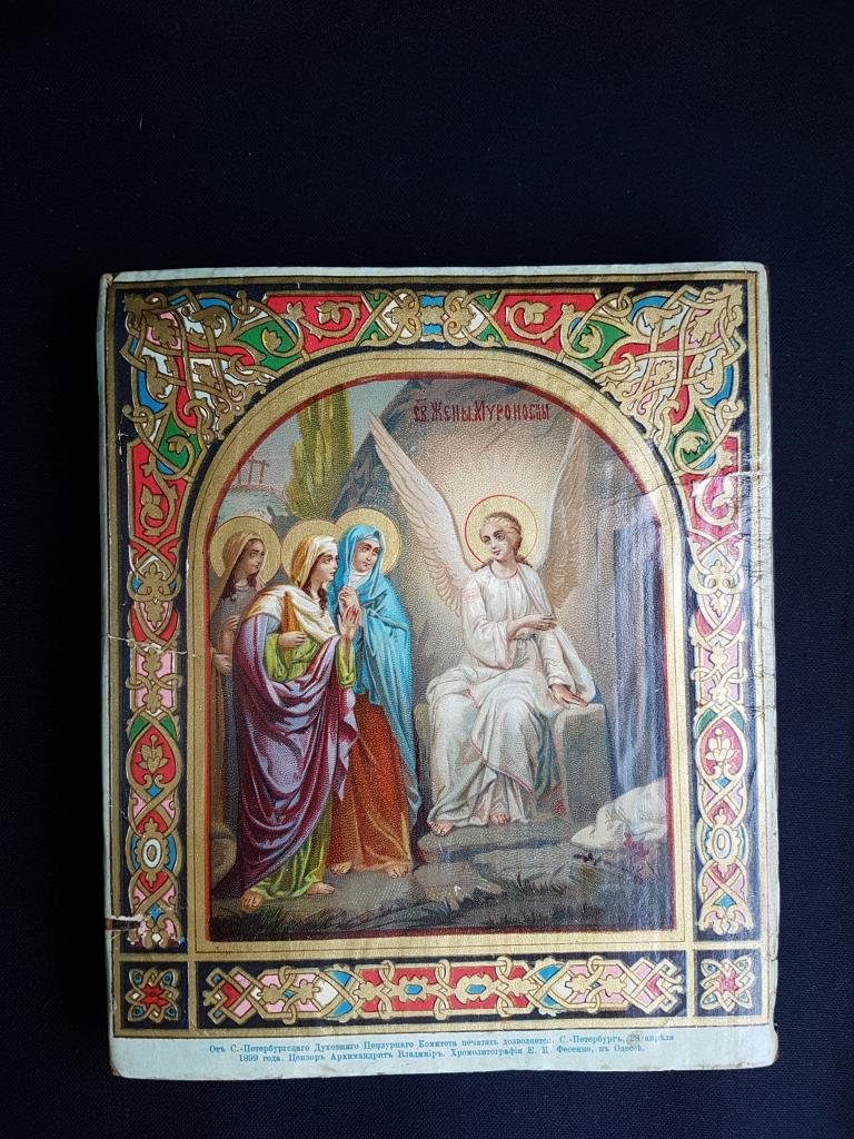 Икона Святые Жены-Мироносицы (1899 год / Хромолитография / 19х16,5см)
