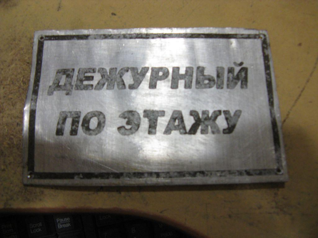 Для, дежурная квартира табличка на дверь картинки
