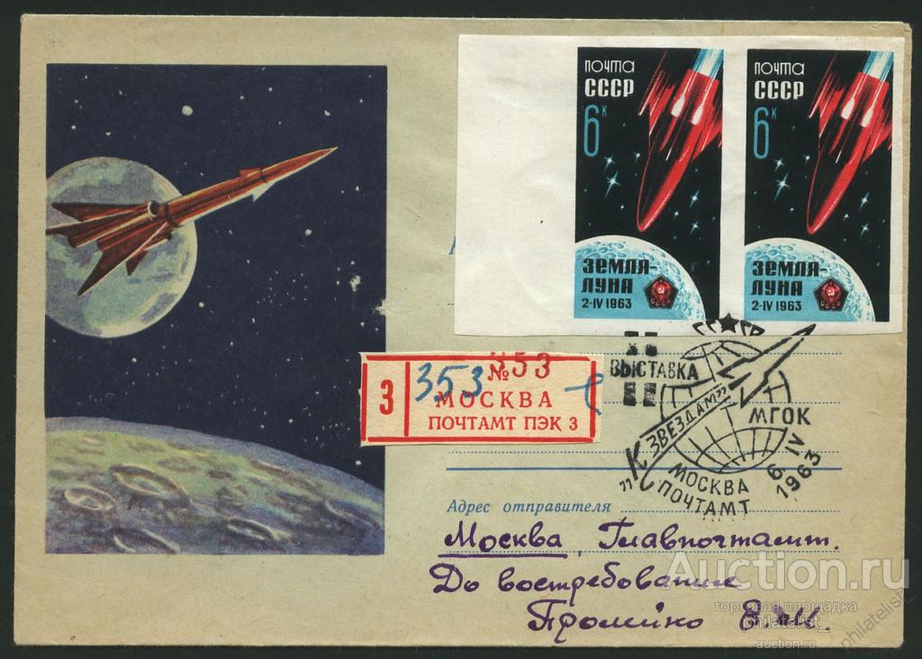 (031) КОНВЕРТ КОСМОС СПЕЦГАШЕНИЕ.    Выставка "К звездам" 1963г. 