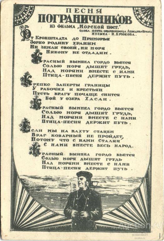 Сегодня ночью все спокойно на границе текст. Песня о пограничнике. Текст песни пограничник. Песня о пограничнике текст. Слова песни пограничник
