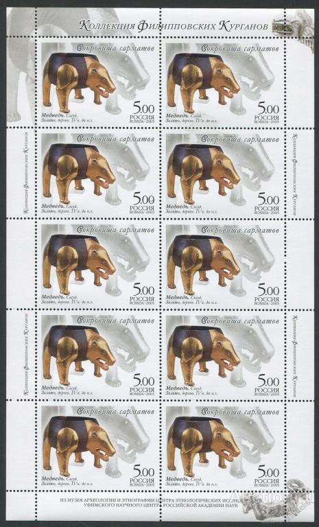 2005.Малые листы ЗОЛОТО САРМАТОВ(кат№1000-1003) 4л