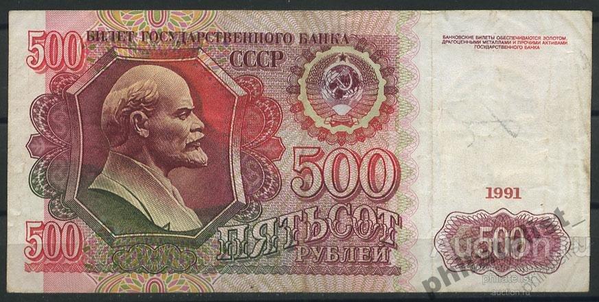 312(1)1991г 500 руб. кат. №312  (ХОР) АГ 2795338_ 