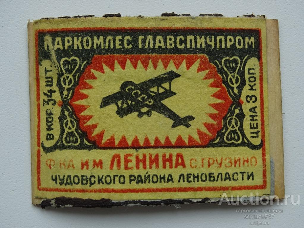 СПИЧЕЧНЫЕ ЭТИКЕТКИ  СССР   1930-40 гг. ф-ка ЛЕНИНА 1935